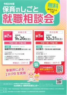 保育のしごと就職相談会