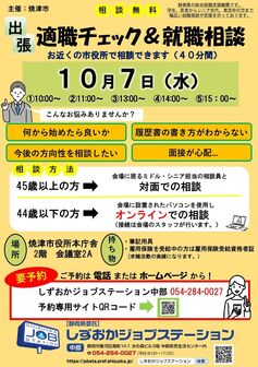 適職チェック＆就職相談　しずおかジョブステーション
