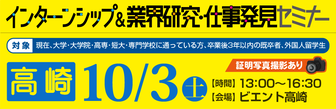 インターンシップ＆業界研究・仕事発見セミナー 就活応援ナビ