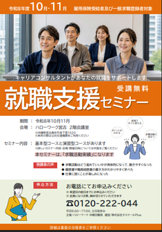 就職支援セミナー　沖縄労働局