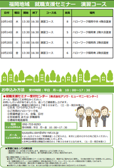【福岡労働局主催】就職支援セミナー　福岡地域