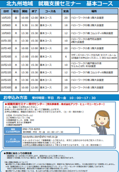 【福岡労働局主催】就職支援セミナー　北九州地域