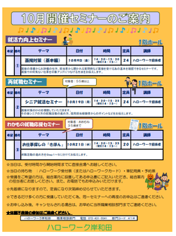 わかもの就職応援セミナー　ハローワーク岸和田