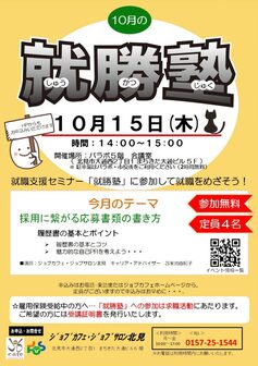 就勝塾　ジョブカフェ北海道