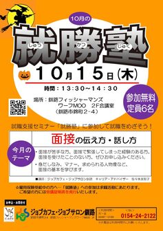 就勝塾　ジョブカフェ北海道