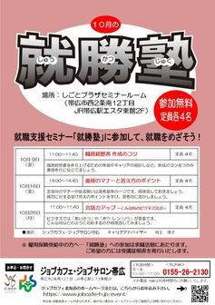 就勝塾　ジョブカフェ北海道