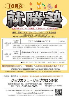 就勝塾　ジョブカフェ北海道