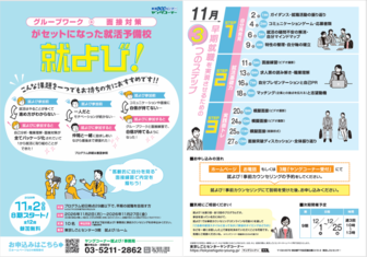 就活予備校(就よび)　東京しごとセンター