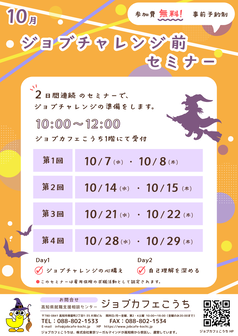 ジョブチャレンジ前セミナー　ジョブカフェこうち