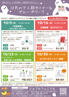 少人数セミナー　ジョブカフェこうち