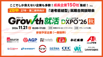 グロース就活DXPO'26【秋】