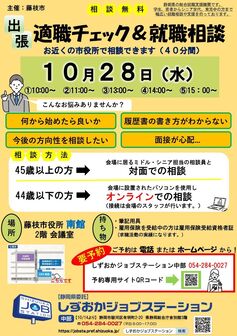 適職チェック＆就職相談　しずおかジョブステーション