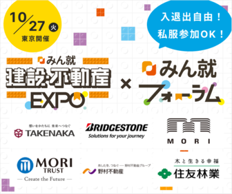 【森ビル/ブリヂストン/住友林業】など人気企業20社以上が集結！オンライン合説