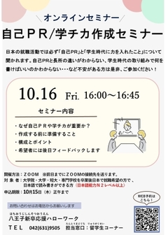 外国人留学生向け オンラインセミナー