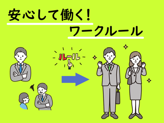 安心して働く！ワークルール　ジョブカフェちば