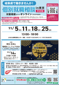 個別就職相談　ジンチャレ