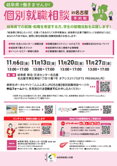 個別就職相談　ジンチャレ