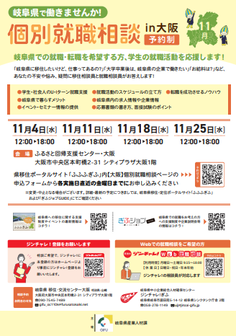 個別就職相談　ジンチャレ