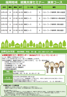 【福岡労働局主催】就職支援セミナー　福岡地域