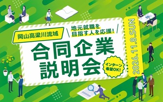適職フェア
