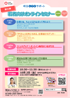 若者マインド集まれ！ 若者向けオンラインセミナー