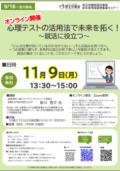 心理テストの活用法で未来を拓く！　埼玉しごとセンター