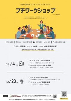 プチワークショップ　ジョブカフェあおもり