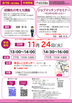 就職先の考え方講座