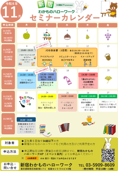 セミナー　新宿わかものハローワーク