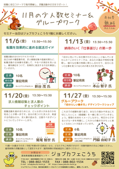 少人数セミナー　ジョブカフェこうち
