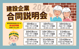 建設企業合同説明会