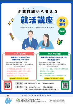 自己PR・ガクチカのまとめ方セミナー　山口しごとセンター