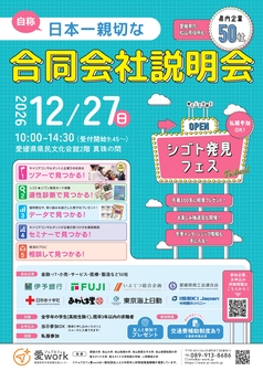 シゴト発見フェス