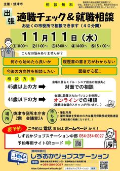 適職チェック＆就職相談　しずおかジョブステーション