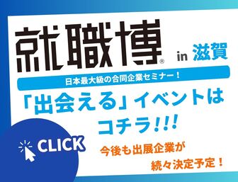 就職博