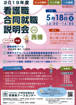 看護職合同就職説明会