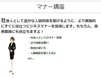 マナー講座 若者しごと倶楽部