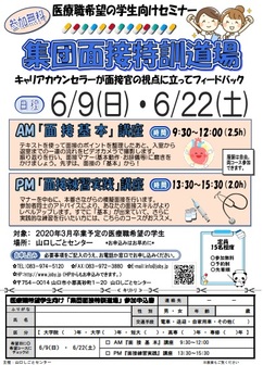 集団面接特訓道場　山口しごとセンター