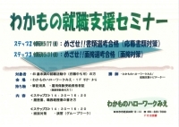 わかもの就職支援セミナー　三重労働局