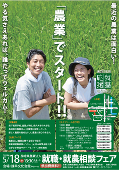 長崎県農業法人 就農・就職相談フェア