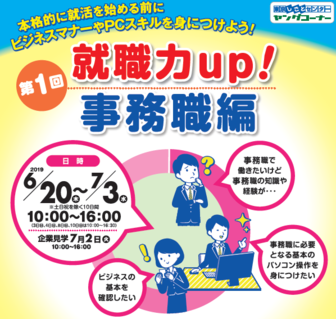 就職力up! 　東京しごとセンター