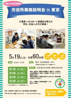 三重県の市役所業務説明会