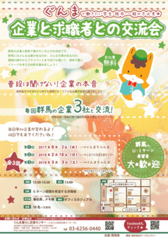 企業と求職者との交流会