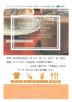 キャリアコネクトカフェ(長崎県内企業と学生の交流会)