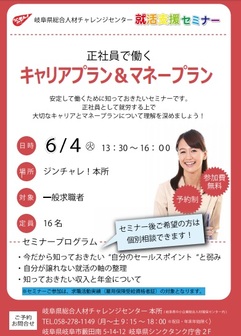 ジンチャレ！就活支援セミナー