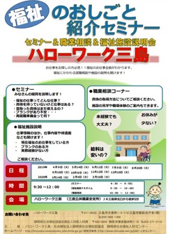 福祉のおしごと紹介セミナー 静岡労働局