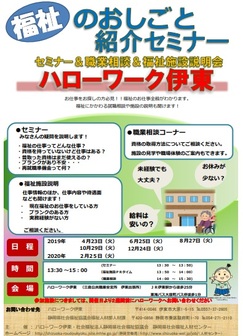 福祉のおしごと紹介セミナー 静岡労働局