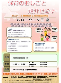 保育のおしごと紹介セミナー 静岡労働局
