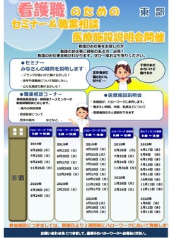 看護職のためのセミナー&職業相談医療施設説明会 静岡労働局