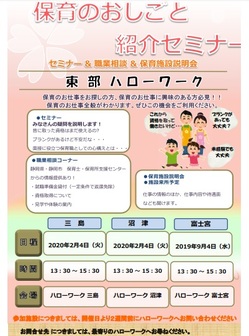 保育のおしごと紹介セミナー　静岡労働局